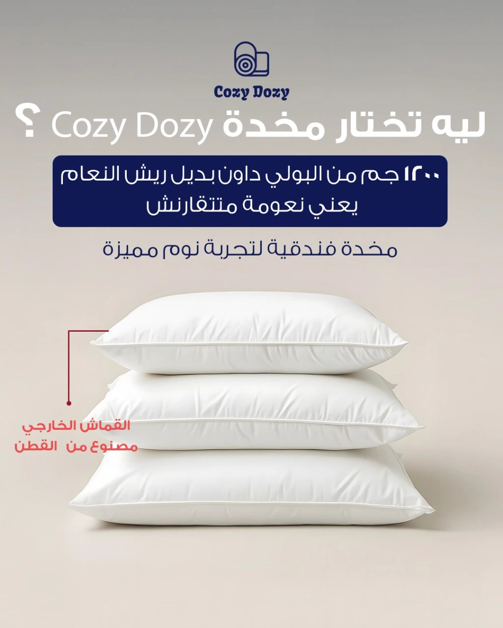 مخدة فندقية