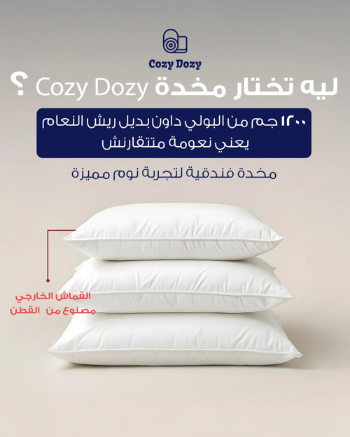 مخدة فندقية